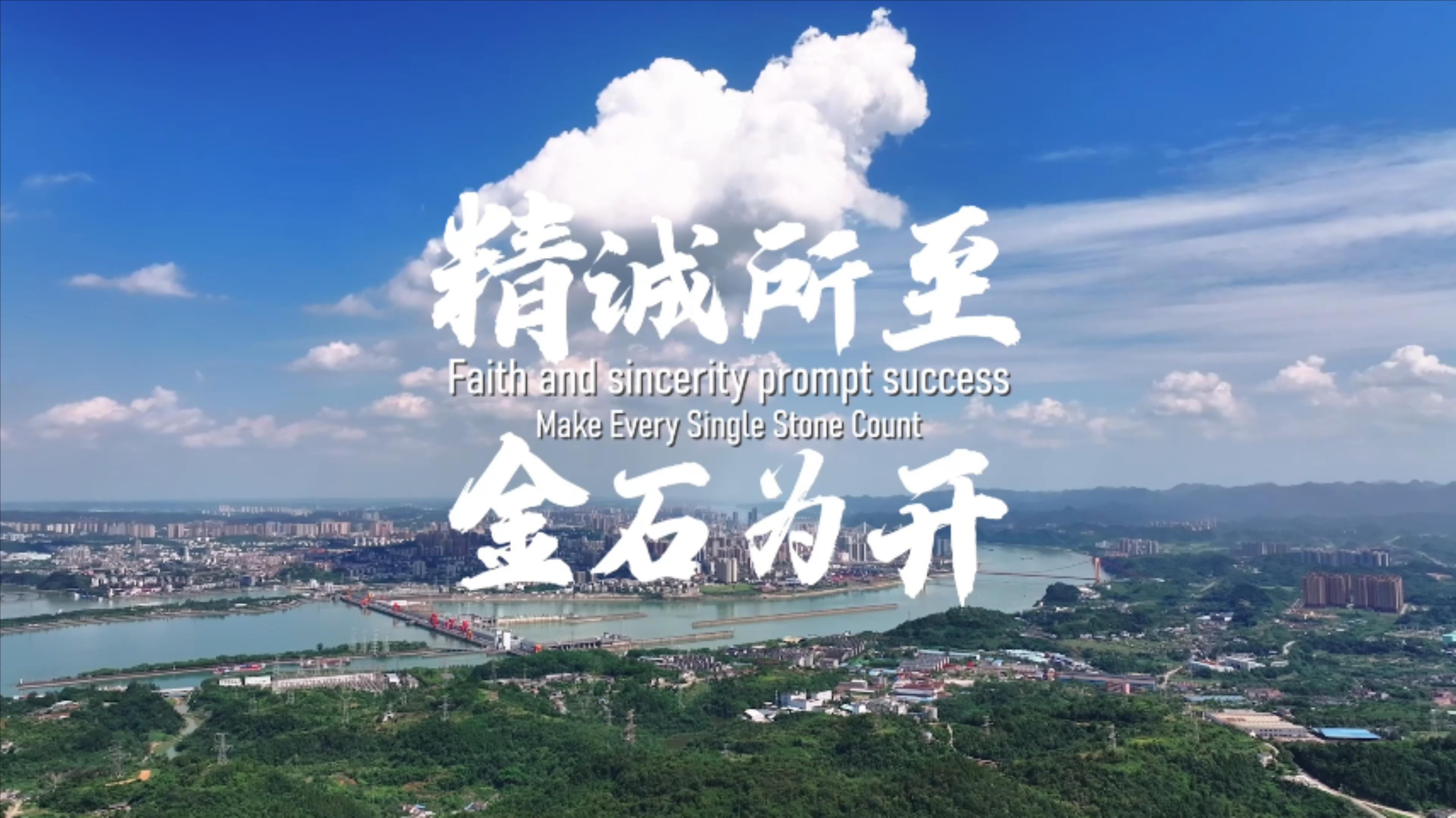 金诚所至，金石为开！