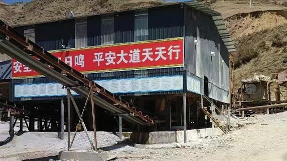 四川大凉山某铅锌矿业公司