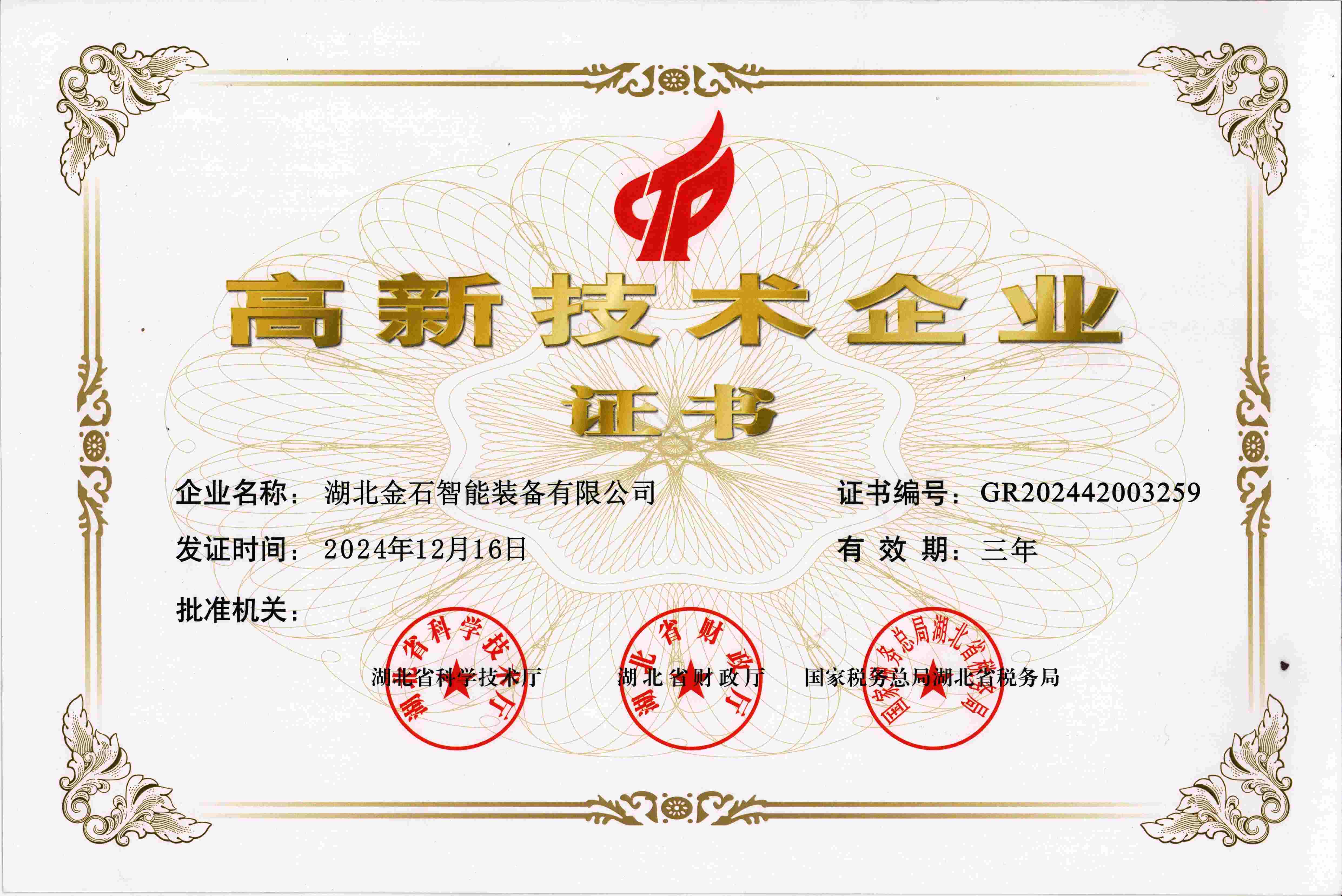 金石官网