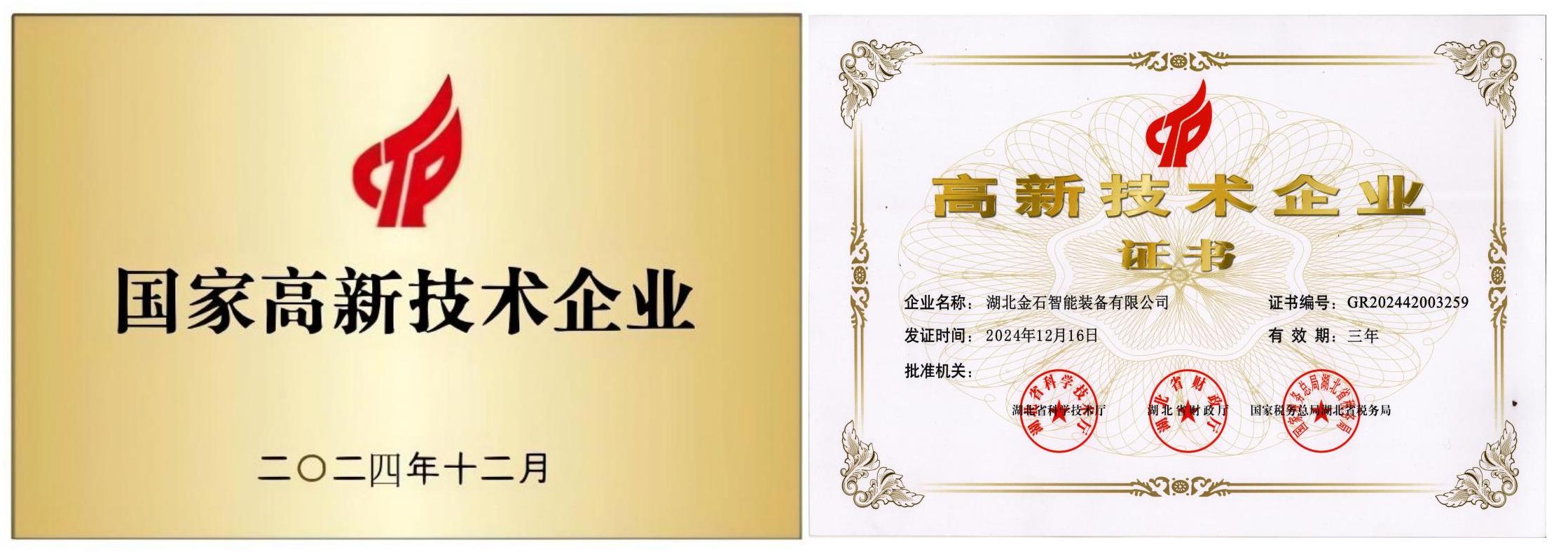 高新企业